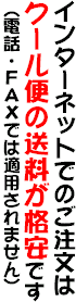 �C���^�[�l�b�g�ł̂������̓N�[���ւ̑������i���ł��@�i�d�b�E�e�`�w�ł͓K�p����܂���j