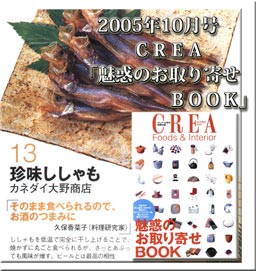 ＣＲＥＡ　「魅惑のお取り寄せＢＯＯＫ」
