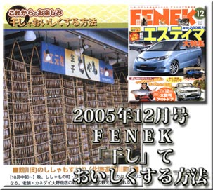 FENEK 「干し」ておいしくする方法