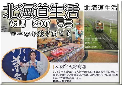 北海道生活 Vol.5 2007夏号
