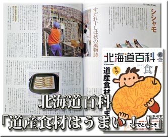 北海道百科　「道産食材はうまい」