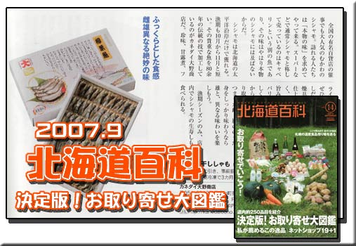 北海道百科　決定版！お取り寄せ大図鑑