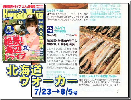 北海道ウォーカー２００８年７月２３日号