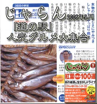 2006年9月　じゃらん