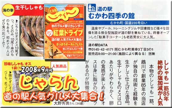 北海道じゃらん9月号