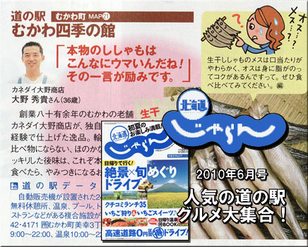 じゃらん2010年6月　人気の道の駅グルメ大集合
