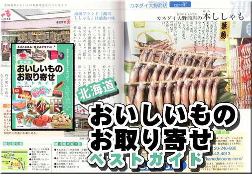 北海道おいしいものお取り寄せベストガイド