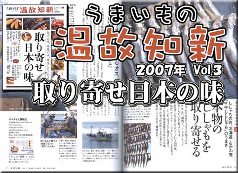 うまいもの　温故知新　２００７年　Vol.3