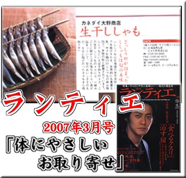 ランティエ　2007年3月号