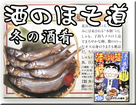 酒のほそ道　冬の酒肴