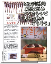栗原はるみ　すてきレシピ　実りの秋のごちそう