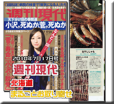 週刊現代　北海道のお取り寄せ