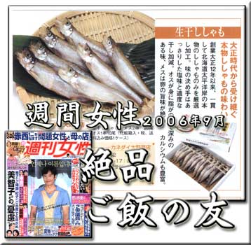 2006年9月　週間女性