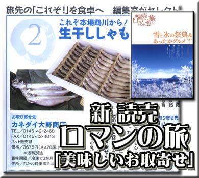 新読売　ロマンの旅　「美味しいお取寄せ」